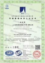 ISO14001環(huán)境管理體系認(rèn)證證書