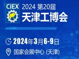 【國內展會】上工富怡邀請您參觀第20屆天津工博會！相聚富怡展位N23-F07-1