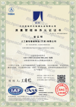 ISO9001質(zhì)量管理體系認(rèn)證證書